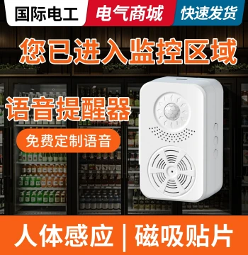Voice Alert Reminder for Surveillance Areas with Customizable Announcements and Infrared Human Body Sensor Alarm