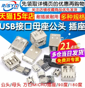 USB Female Header, Female Socket, Male Header, Type-C Interface, Square Port, MICRO Connector Socket, Type A/B Connector, MINI-USB