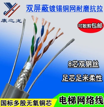 National Standard Pure Copper Elevator Monitoring Network Cable, Dedicated Camera Cable for Elevators, 8-Core Dual Steel Wire Elevator Network Cable