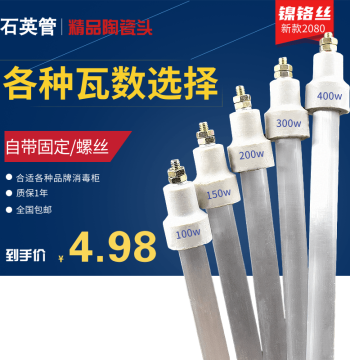 Universal Canbo Disinfection Cabinet Lamp Tube, Heating Element, Sterilization Tube, 220V 300W 400W Infrared Quartz Tube