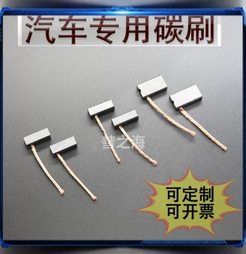 Automotive Carbon Brushes for Lifters, Fans, Heaters, Generators; 3*4*5*6*7*8 Brake Pump Medium-Copper DC Carbon Brushes