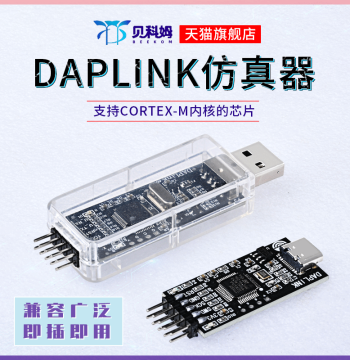 DAPlink Emulator STM32 Programmer SWD/USB Serial Offline Device Driver-Free Type-C