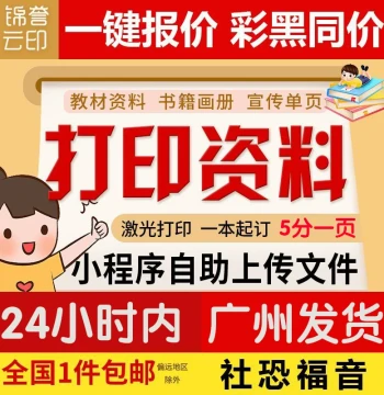 Online Data Printing Reproduction Service Color Printing Documents Books Color A4 Quick Printing Exam Papers Binding into Booklets