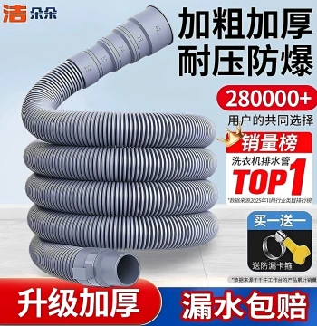 Washing Machine Drain Hose, Universal Extended Outlet Pipe, Semi-Automatic and Fully Automatic Household Pulsator Downstream Soft Hose