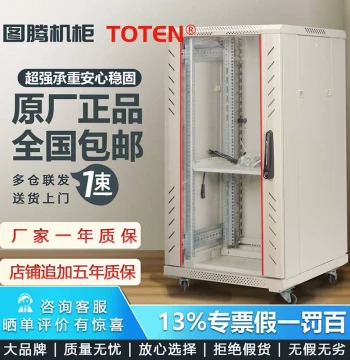 TOTEN Cabinet 42U Network Server Open Equipment, 9U Weak Current Cabinet, 22U Wall-Mount, 6U Home Stainless Steel, 12U Outdoor Tray Bracket Accessories, Monitoring Standard Machine Room Chassis Waterproof