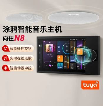 HOPE Xiangwang N8 Tuya Smart Background Music Host System Set with Controller and Whole-House Smart Central Control Screen