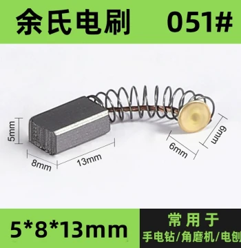 051# Hand Drill Carbon Brush Power Tool Accessory Small Electric Grinder Carbon Brush 5*8*13 Premium Grinder Carbon Brush