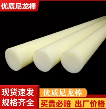 Nylon Rod Solid Cylinder MC Beige High-Strength Large-Diameter Cylindrical Plastic Rod Nylon Rod Processing
