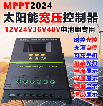 MPPT Wide-Voltage Solar Panel Controller for 12V/24V/36V/48V Batteries, Fully Automatic, Compatible with Multiple Battery Types