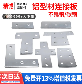 L-Type T-Type Cross Connection Plate 2030 4040 4545 Aluminum Profile External Corner Piece Right-Angle Fitting with Stainless Steel Reinforcement