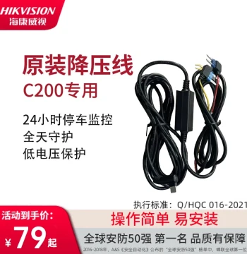 (Type-C Interface) HIKVISION C200 Step-Down Hardwire Kit for Parking Surveillance with Fuse Box - 3.5 m