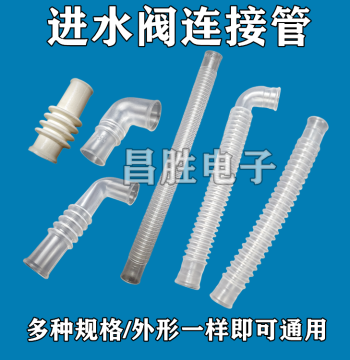 Fully Automatic Washing Machine Inlet Valve Connection Pipe Water Inlet Hose Transparent Soft Pipe Solenoid Valve Connection Pipe Universal