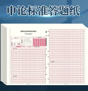 2026 Standard Shenlun Answer Sheet Exam Card Thickened Civil Service Exam 600-Grid Essay Paper Grids Shenlun Draft Paper National Provincial Joint Exam Public Institution Government Exam Shenlun Answer Sheet