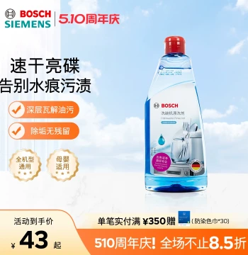 Bosch Dishwasher-Specific Detergent, Rinse Aid, and Shine Booster for Faster Drying and Streak-Free Results
