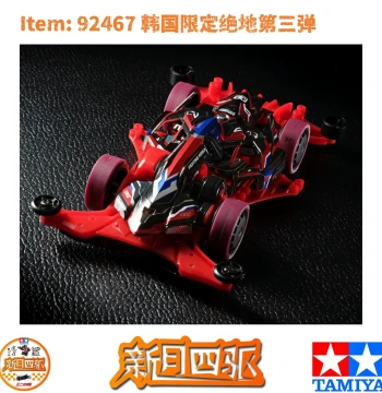 Tamiya Mini 4WD Electroplated Iron Ultimate Battle Car Red FMA Chassis Carburized Wheels Jujube Red Tires 92467