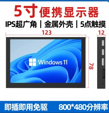 5-Inch Portable Monitor Mini Computer Device IPS Navigation Surveillance HDMI Small Metal Enclosure Display