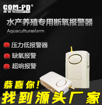 Oxygen Depletion Alarm for Farms, Gas Supply Interruption Alarm for Fish Tanks, Seafood Pools, Live Transport Vehicles, and Air Pumps