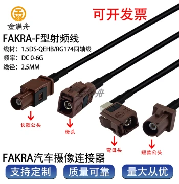 FAKRA-F Type Brown RG174 Male to Female V2X Vehicle-Road Collaboration Intelligent Driving Automotive Grade RF Connection Harness