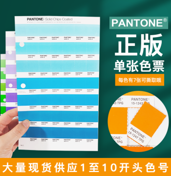 Genuine PANTONE Color Guide, International Standard C/U/TPX/TPG Sheets, Tear-Off Single Color Chips