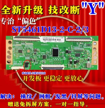 Upgraded ST5461D13-2-C-2/3 4K Logic Board - Completely Resolves Y-Break and Color Shift Issues
