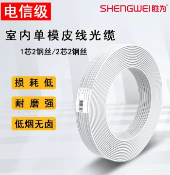 Shengwei Telecom-Grade Four-Network Integrated Drop Cable, Indoor Single-Mode Single-Core/Dual-Core with 2 Steel Wires, 1/2/4 Core National Standard Indoor/Outdoor Entrance Decoration Pre-Buried Broadband Extension Cable, Butterfly-Shaped Drop Fiber