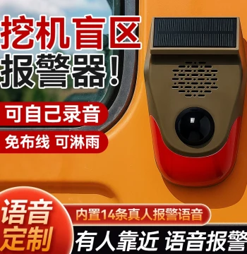 Excavator Blind Spot Alarm with Infrared Human Body Sensor for Large Trucks, Cranes, and Construction Machinery - 'Do Not Approach' Warning