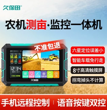Kubota T100 Agricultural Machinery Dedicated Onboard GPS Land Measuring Acre Meter, T90 High-Precision Land Area Measurement Instrument