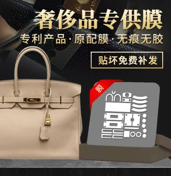 Metal Protection Film for Hermes Birkin 25 30 35 40 Bags, Hardware Protective Sticker