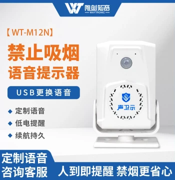 No Smoking Voice Prompt Alarm Infrared Human Sensor Reminder Doorbell for Public Places