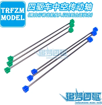 Custom 4WD S1 S2 AR VS VZ TZ SFM FMA SXX Hollow Drive Shaft Gear 15234