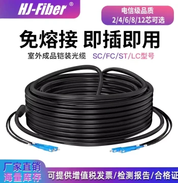 Huajie Hengxun Custom Outdoor 1-Core 2-Core 4-Core Armored Fiber Optic Cable, Splice-Free Patch Cord, Aerial Transceiver Pigtail, Butterfly SC Finished Drop Cable, 50 100 200 300 500 Meters