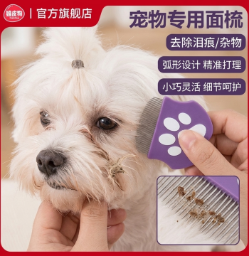 Hipidog Pet Face Comb for Black Chin and Tear Stains, Specialized Cat and Dog Grooming Comb, Fur Removal Tool for Cats and Dogs