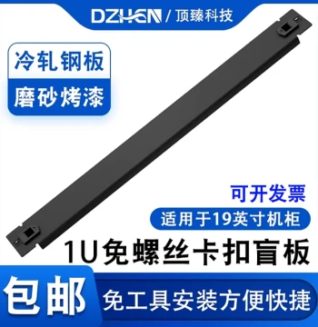 Dingzhen Screw-Free 1U Snap-In Blank Panel Tool-Free Cabinet Heat Dissipation Baffle 2U Cover Plate Dummy Panel 3U Blank Panel 4U