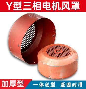 Three-Phase Motor Fan Cover for Y Series, Fan Cap, Blade Cover, Rear Cover, Fan Protection Shield, Complete Motor Accessories Y132