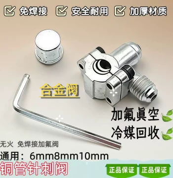Refrigerator Refrigerant Piercing Valve, Weld-Free Quick Install Universal Valve for R600a and R134a Refrigerants