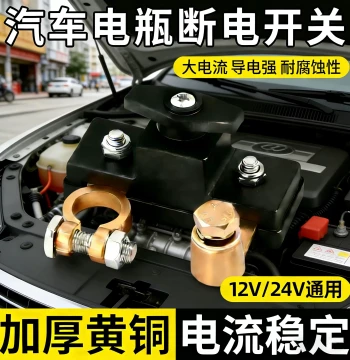 Car Battery Disconnect Switch Circuit Breaker Sedan Small Car New Thickened Negative Terminal Pure Copper Power Battery Post