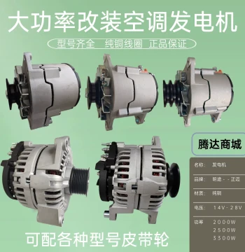 High-Power Pure Copper Generator for Truck and Engineering Vehicle Parking Air Conditioning Retrofit