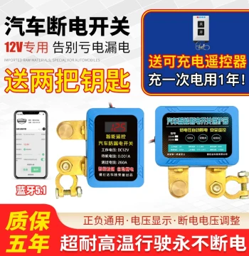 Wireless Smart Car Battery Disconnect Switch with Anti-Leak and Low-Voltage Protection, Remote Control Automatic Protector for Cars and Motorcycles