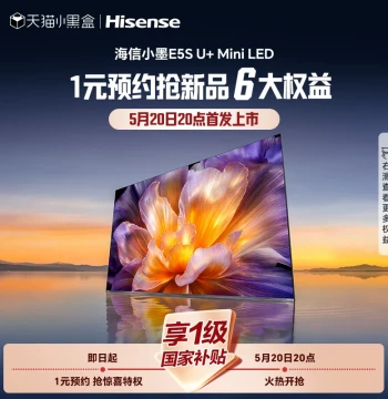 1 Yuan Reservation - Hisense TV Little Ink E5S The Ultimate Answer for Good TVs New Product Launch on May 20