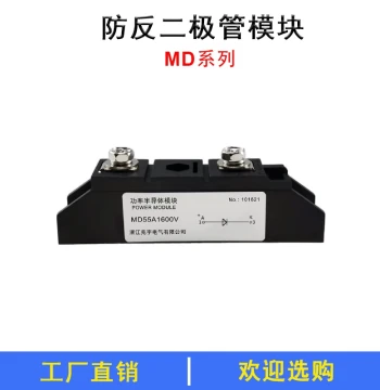 Diode MD55A 100A 200A 300A 1600V Anti-Recharge Battery Reverse Current 12VDC 24VDC Module