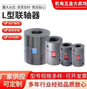 L-Type Jaw Coupling, Spider Coupling, High Torque, Black Oxide Finish, Free Shipping from Manufacturer