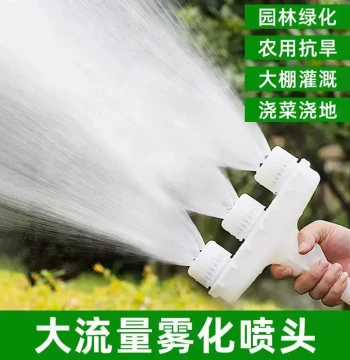 Agricultural Watering Nozzle for Irrigation: Mist Sprayer for Gardens, Flowers, Greenhouse Seedlings – High-Flow Pump and Water Gun Tool