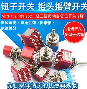 Toggle Switch Rocker Arm MT S-102 202 Self-Resetting Two-Position Three-Position 2 3