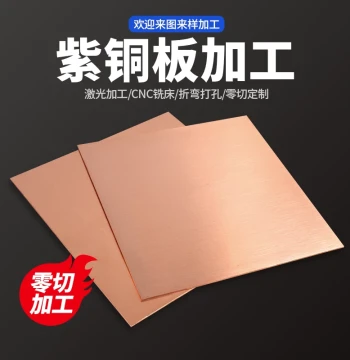 T2 Purple Copper Plate Custom Processing Heat Dissipation Red Copper Sheet Pure Copper Block Purple Copper Skin 0.5 1 1.5 2 3 5 8 10mm