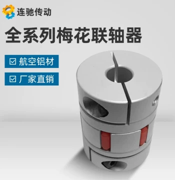 Spider Coupling Aluminum Alloy Elastic Coupling Encoder Coupling Lead Screw Coupling In Stock