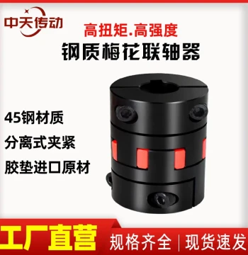 45# Steel Spider Coupling Split Clamp Coupling for Module Lead Screw Motor High Torque