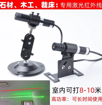 High Brightness Infrared Positioning Light for Stone Bridge Cutting Machine Woodworking Laser Line Marker Cutting Table Cross and Single Line Green Light