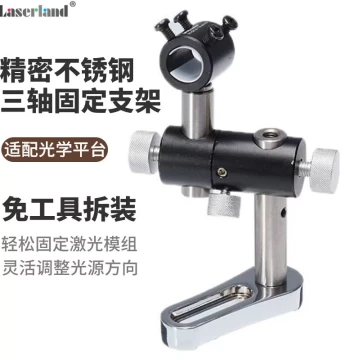 Leilan Three-Axis Laser Optical Bracket Stainless Steel Fixed Clamp Positioning Light Infrared Laser Universal Adjustable