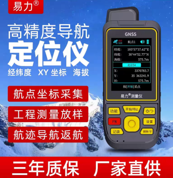 Yili High-Precision Outdoor Handheld GPS Locator with Latitude/Longitude Satellite Navigation and Coordinate/Altitude Measurement