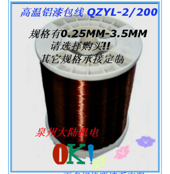 Aluminum Enameled Wire QZYL-2/180 - High-Temperature Round Winding Wire (0.25-3.50MM) 1kg